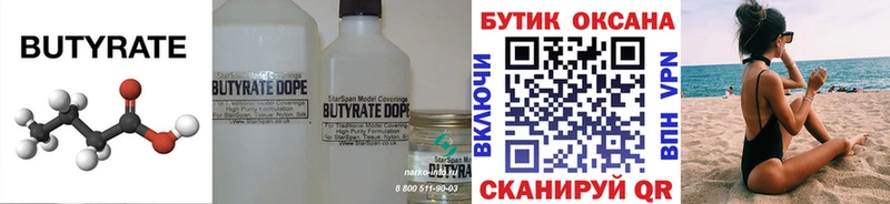 БУТИРАТ жидкий экстази  Алексин 